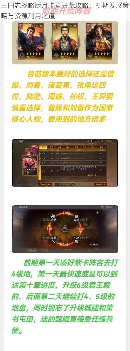 三国志战略版月卡党开荒攻略：初期发展策略与资源利用之道