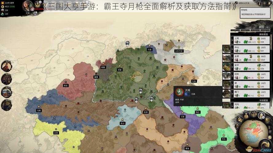 《三国大亨手游：霸王夺月枪全面解析及获取方法指南》