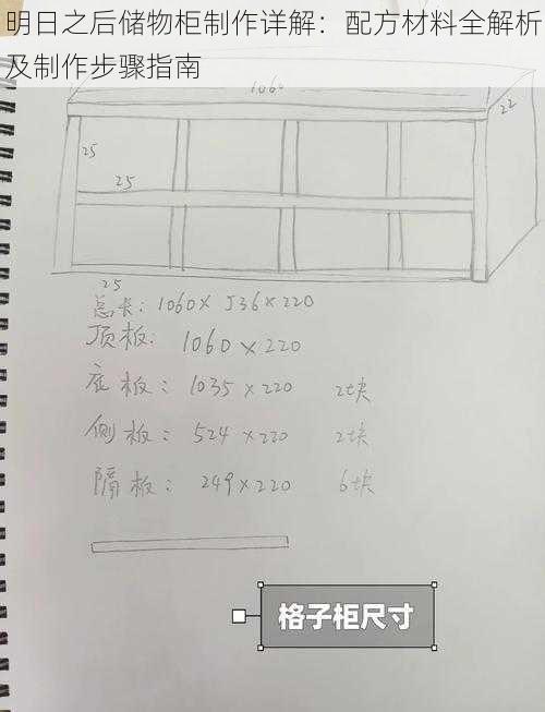 明日之后储物柜制作详解：配方材料全解析及制作步骤指南