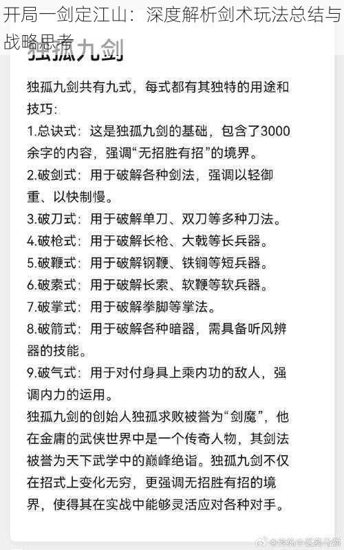 开局一剑定江山：深度解析剑术玩法总结与战略思考