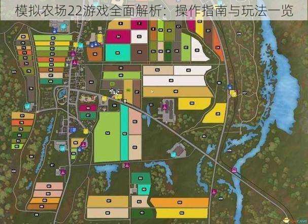 模拟农场22游戏全面解析：操作指南与玩法一览