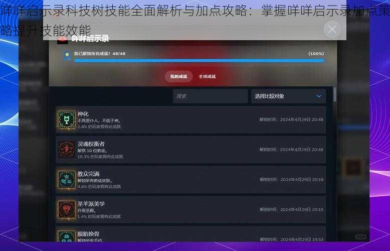 咩咩启示录科技树技能全面解析与加点攻略：掌握咩咩启示录加点策略提升技能效能