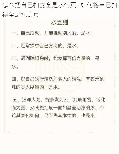 怎么把自己扣的全是水访页—如何将自己扣得全是水访页