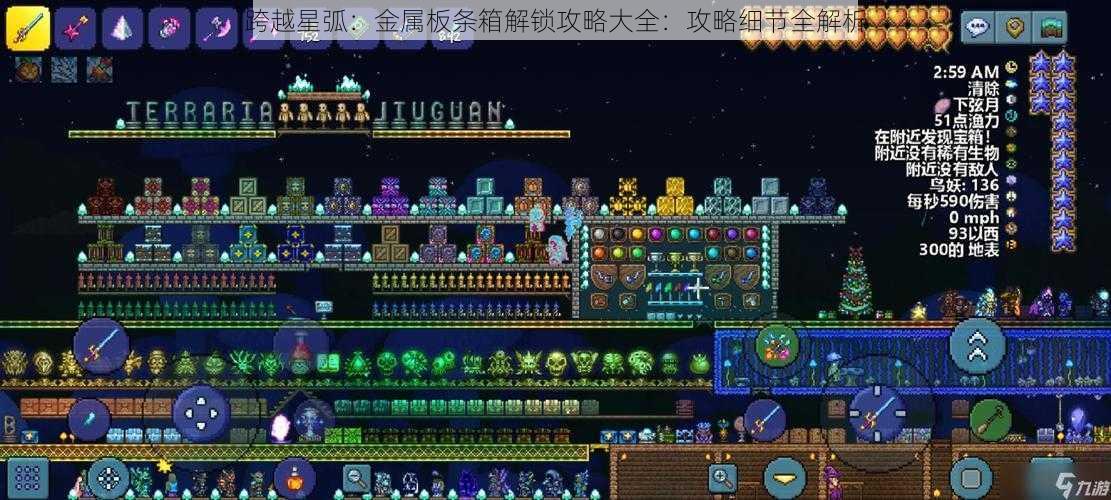 跨越星弧：金属板条箱解锁攻略大全：攻略细节全解析