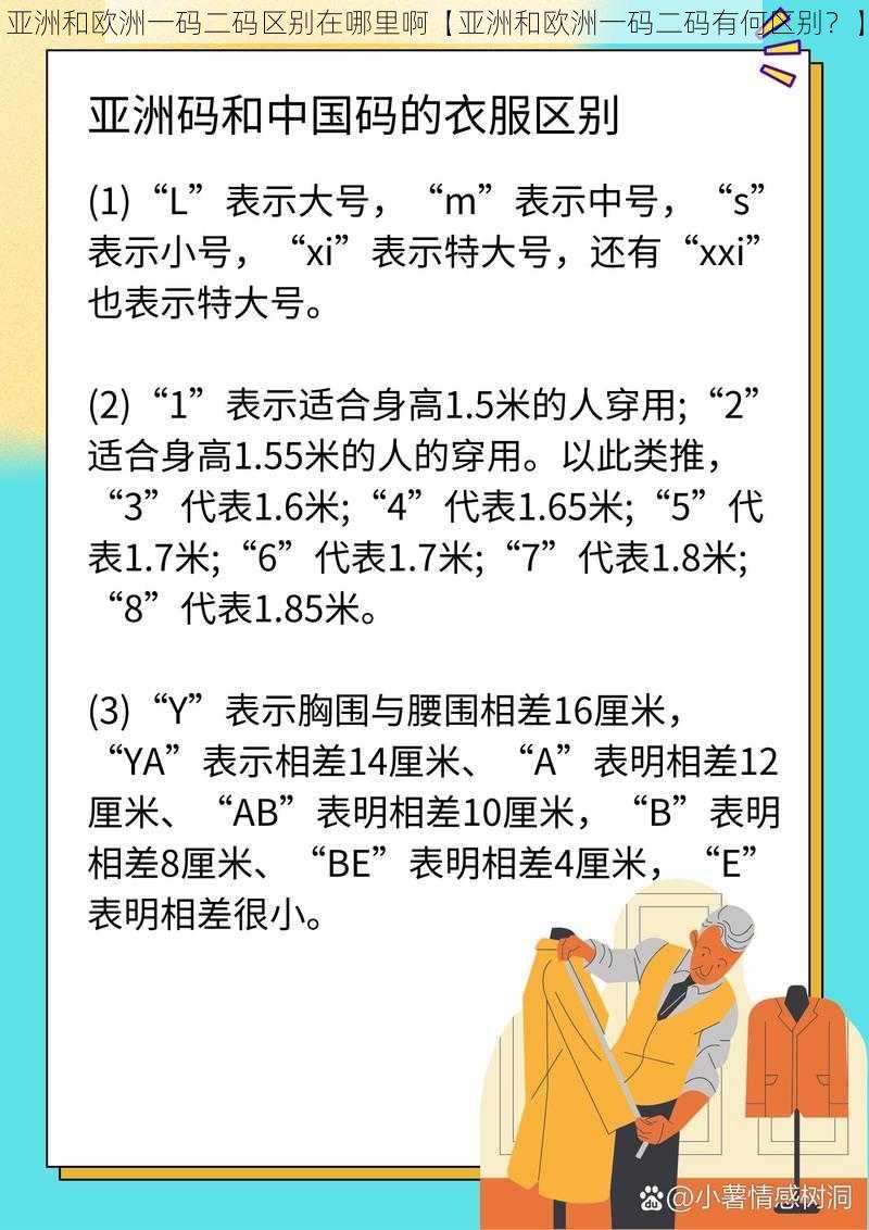 亚洲和欧洲一码二码区别在哪里啊【亚洲和欧洲一码二码有何区别？】