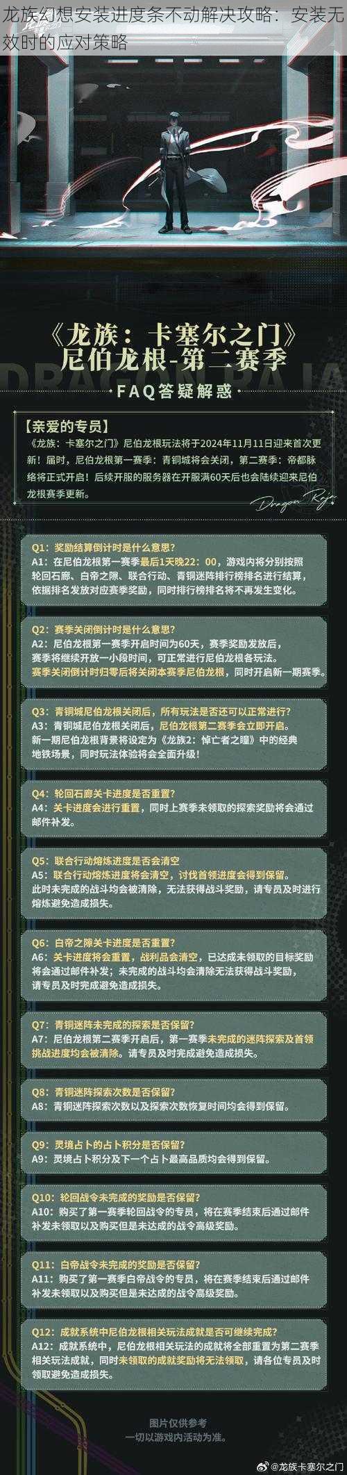 龙族幻想安装进度条不动解决攻略：安装无效时的应对策略