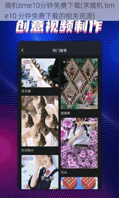 搞机time10分钟免费下载(求搞机 time10 分钟免费下载的相关资源)