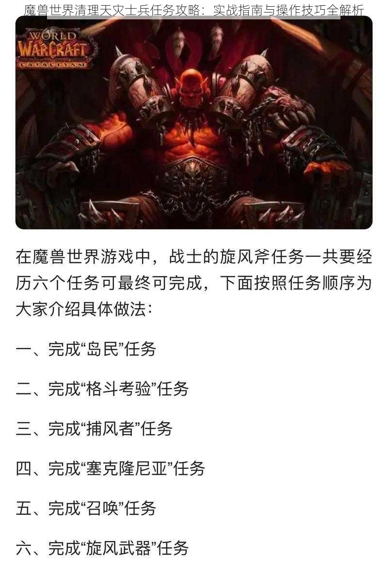 魔兽世界清理天灾士兵任务攻略：实战指南与操作技巧全解析