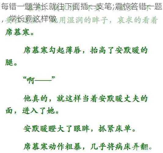 每错一题学长就往下面插一支笔;震惊答错一题，学长竟这样做