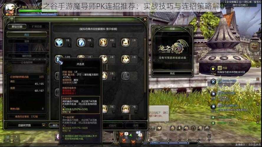 龙之谷手游魔导师PK连招推荐：实战技巧与连招策略解析