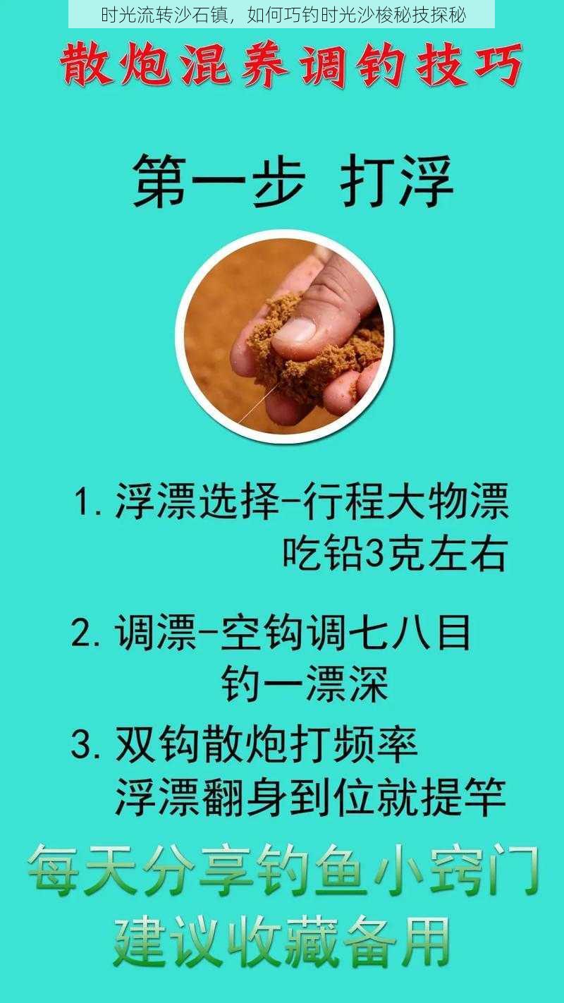 时光流转沙石镇，如何巧钓时光沙梭秘技探秘