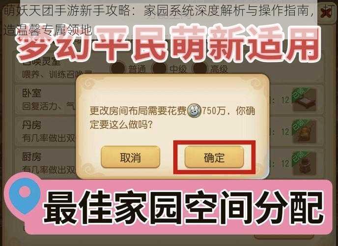 萌妖天团手游新手攻略：家园系统深度解析与操作指南，打造温馨专属领地