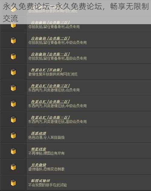 永久免费论坛—永久免费论坛，畅享无限制交流