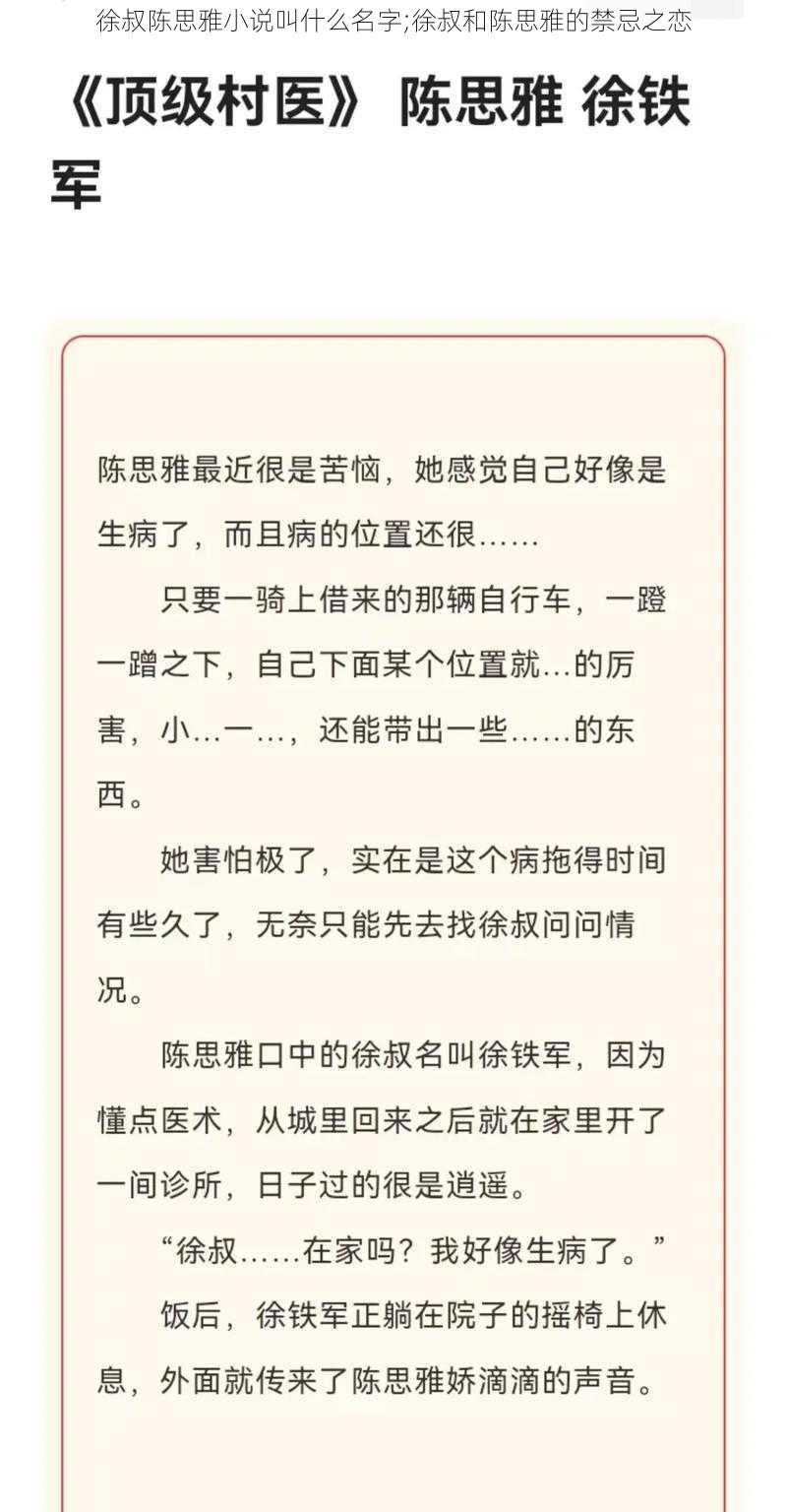 徐叔陈思雅小说叫什么名字;徐叔和陈思雅的禁忌之恋