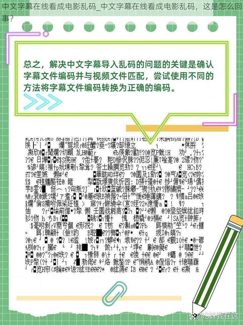 中文字幕在线看成电影乱码_中文字幕在线看成电影乱码，这是怎么回事？