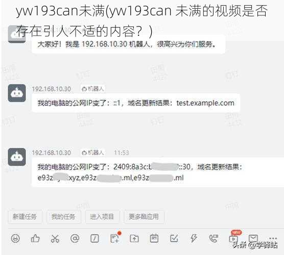 yw193can未满(yw193can 未满的视频是否存在引人不适的内容？)