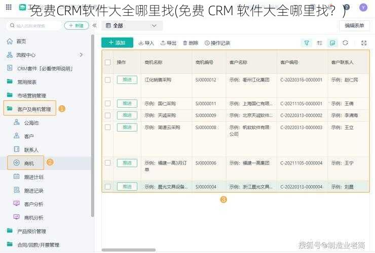 免费CRM软件大全哪里找(免费 CRM 软件大全哪里找？)