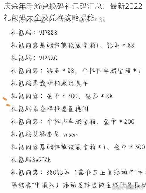 庆余年手游兑换码礼包码汇总：最新2022礼包码大全及兑换攻略揭秘