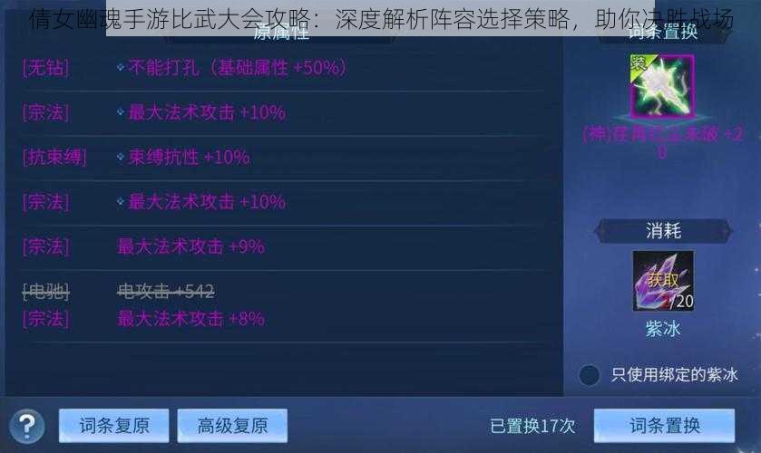 倩女幽魂手游比武大会攻略：深度解析阵容选择策略，助你决胜战场