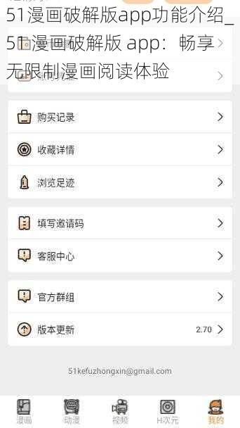 51漫画破解版app功能介绍_51 漫画破解版 app：畅享无限制漫画阅读体验