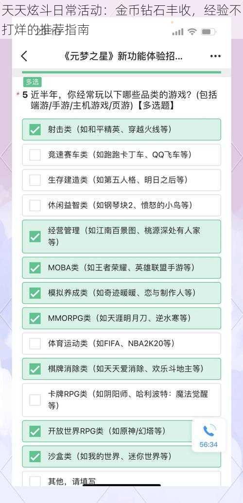 天天炫斗日常活动：金币钻石丰收，经验不打烊的推荐指南