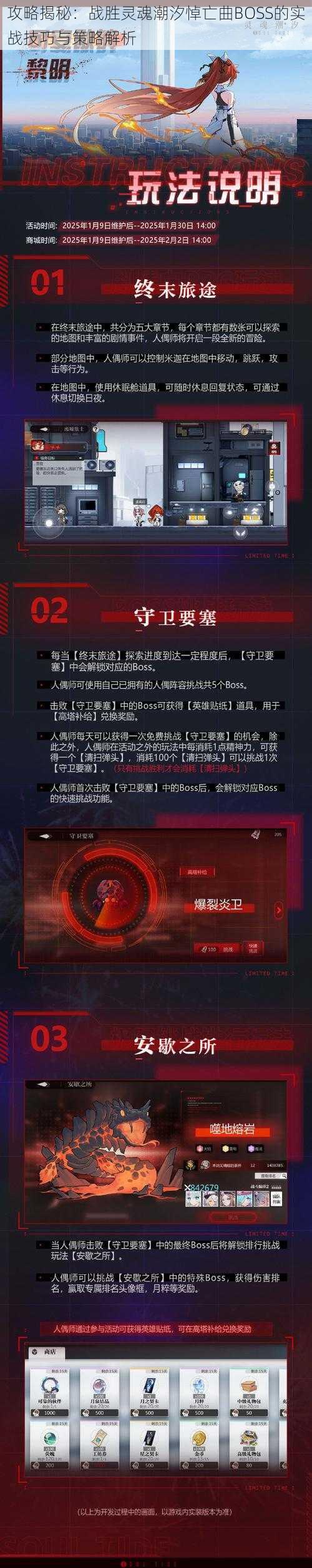 攻略揭秘：战胜灵魂潮汐悼亡曲BOSS的实战技巧与策略解析