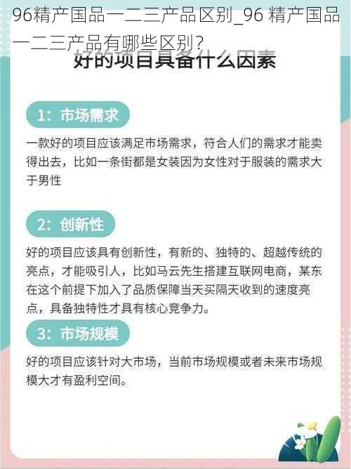 96精产国品一二三产品区别_96 精产国品一二三产品有哪些区别？