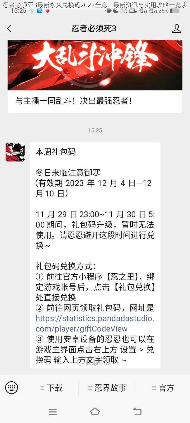 忍者必须死3最新永久兑换码2022全览：最新资讯与实用攻略一览表