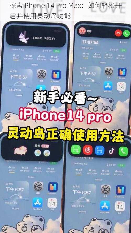 探索iPhone 14 Pro Max：如何轻松开启并使用灵动岛功能