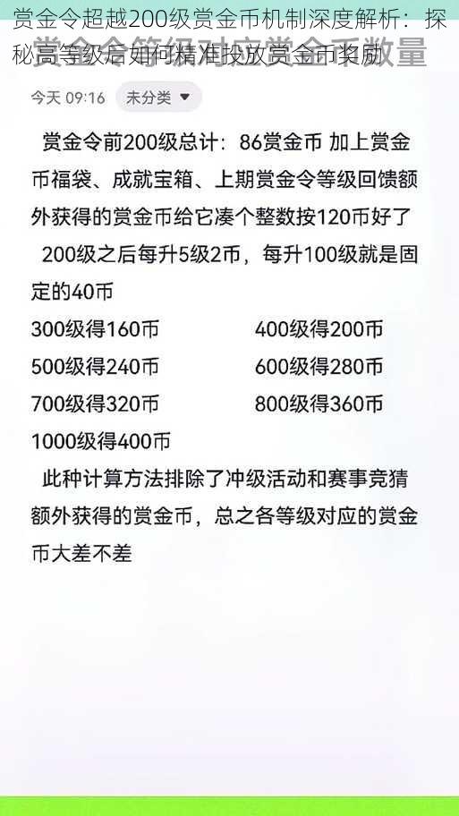 赏金令超越200级赏金币机制深度解析：探秘高等级后如何精准投放赏金币奖励