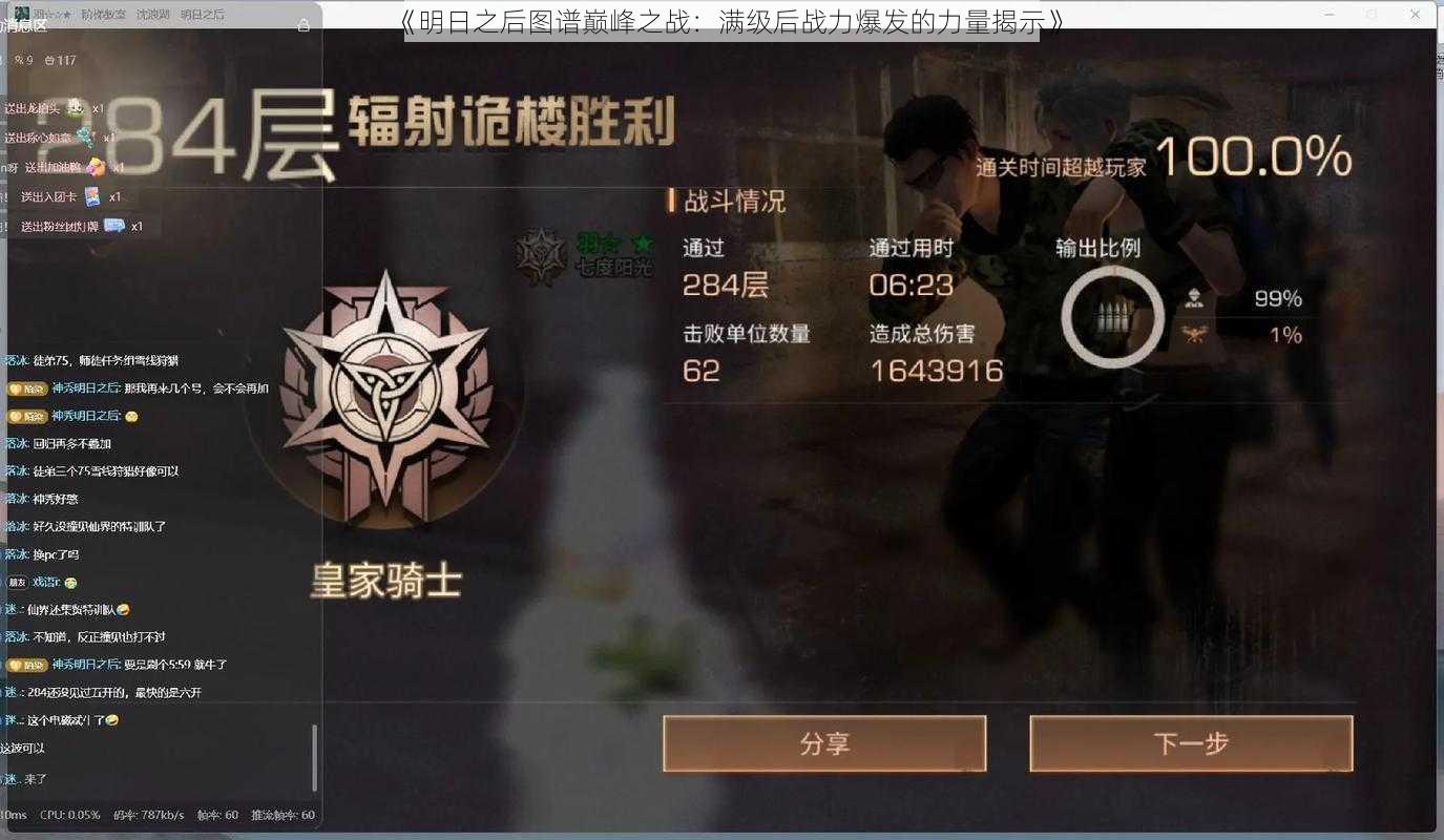 《明日之后图谱巅峰之战：满级后战力爆发的力量揭示》