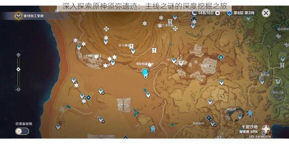 深入探索原神须弥遗迹：主线之谜的深度挖掘之旅