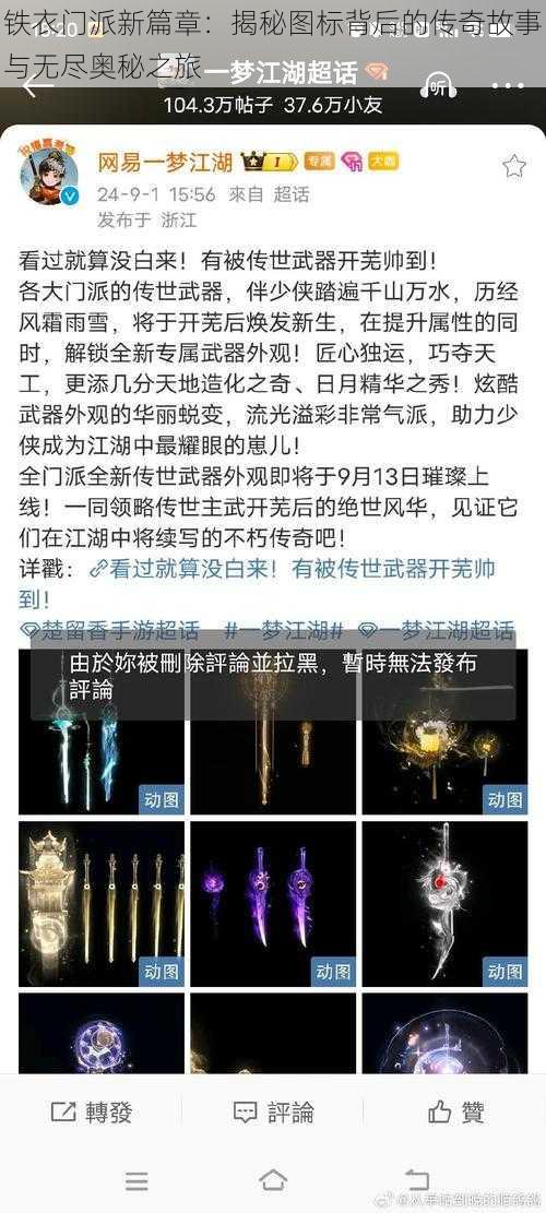 铁衣门派新篇章：揭秘图标背后的传奇故事与无尽奥秘之旅