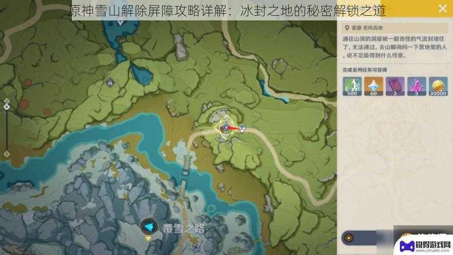 原神雪山解除屏障攻略详解：冰封之地的秘密解锁之道