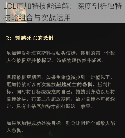 LOL厄加特技能详解：深度剖析独特技能组合与实战运用