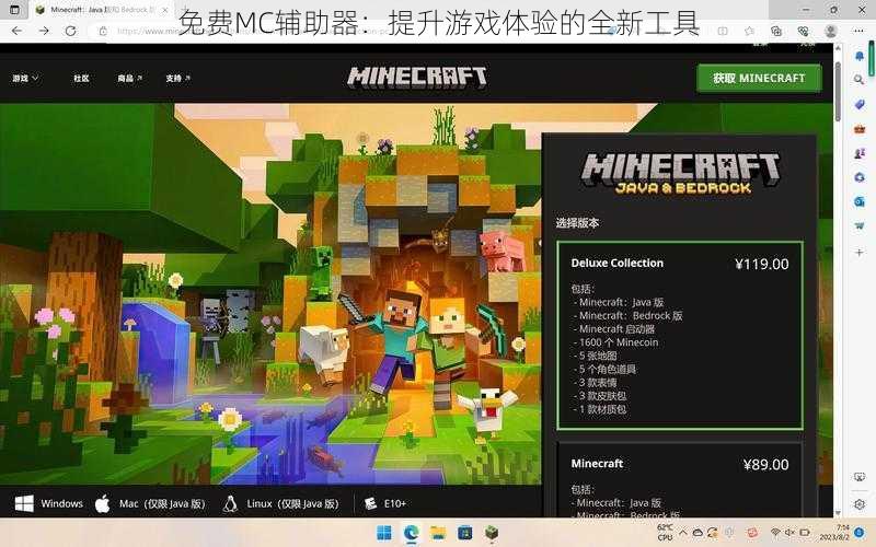 免费MC辅助器：提升游戏体验的全新工具
