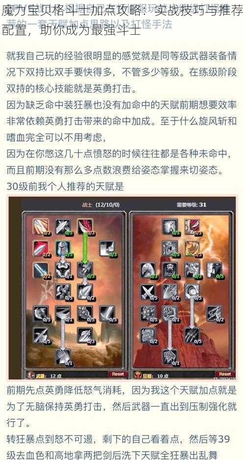 魔力宝贝格斗士加点攻略：实战技巧与推荐配置，助你成为最强斗士