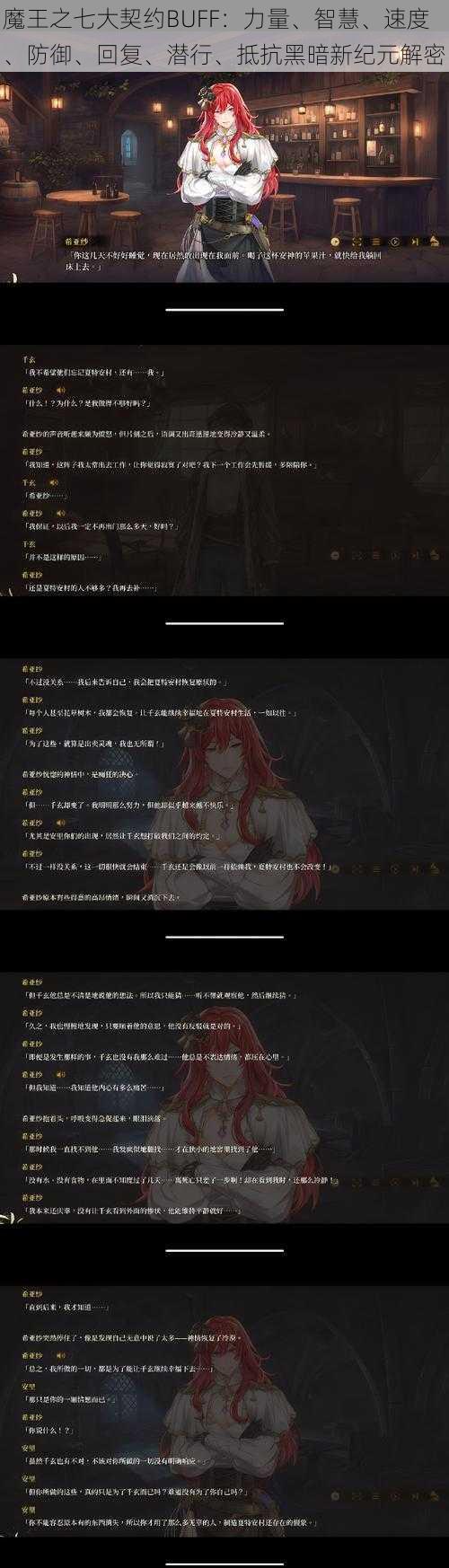 魔王之七大契约BUFF：力量、智慧、速度、防御、回复、潜行、抵抗黑暗新纪元解密