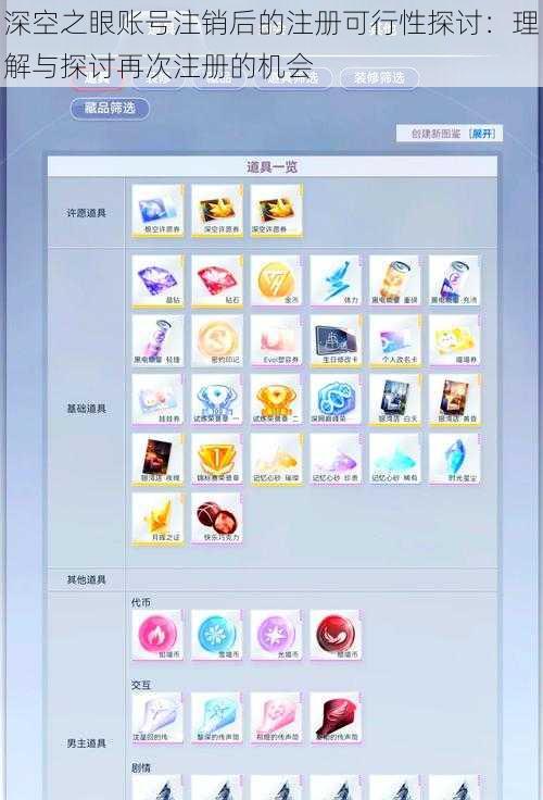 深空之眼账号注销后的注册可行性探讨：理解与探讨再次注册的机会