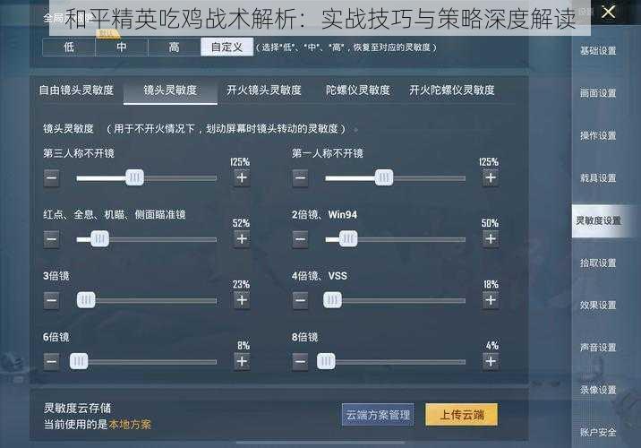 和平精英吃鸡战术解析：实战技巧与策略深度解读