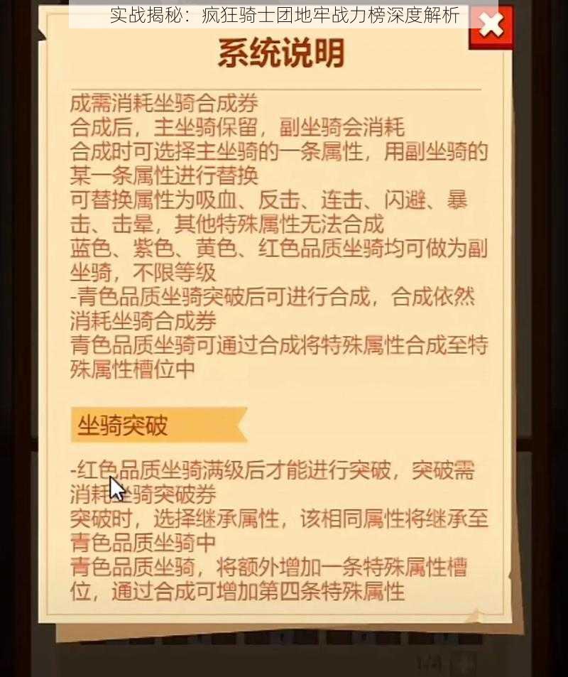 实战揭秘：疯狂骑士团地牢战力榜深度解析