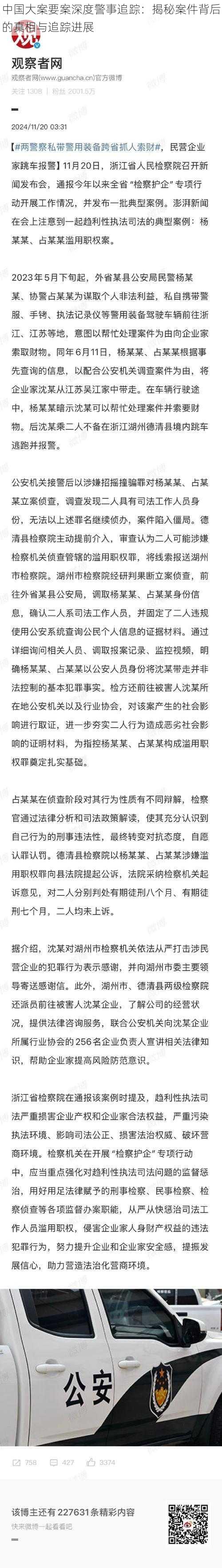 中国大案要案深度警事追踪：揭秘案件背后的真相与追踪进展