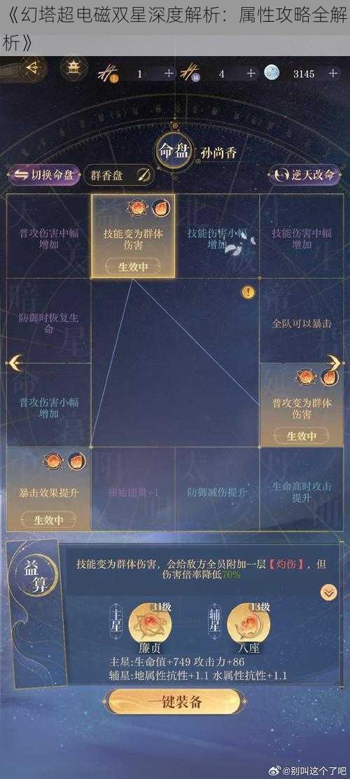 《幻塔超电磁双星深度解析：属性攻略全解析》