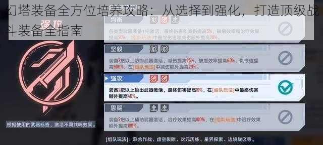 幻塔装备全方位培养攻略：从选择到强化，打造顶级战斗装备全指南