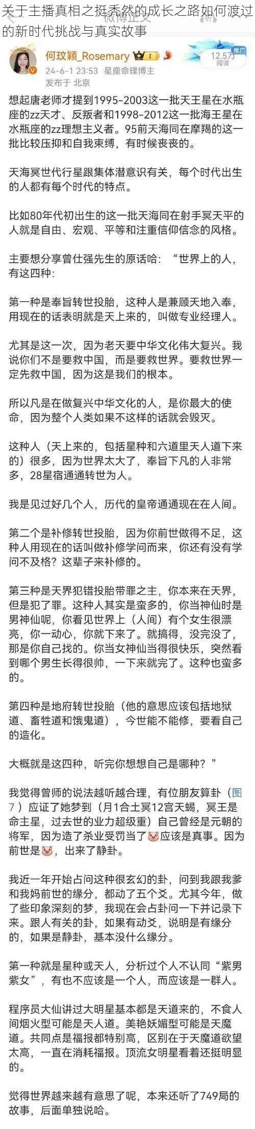 关于主播真相之挺秃然的成长之路如何渡过的新时代挑战与真实故事