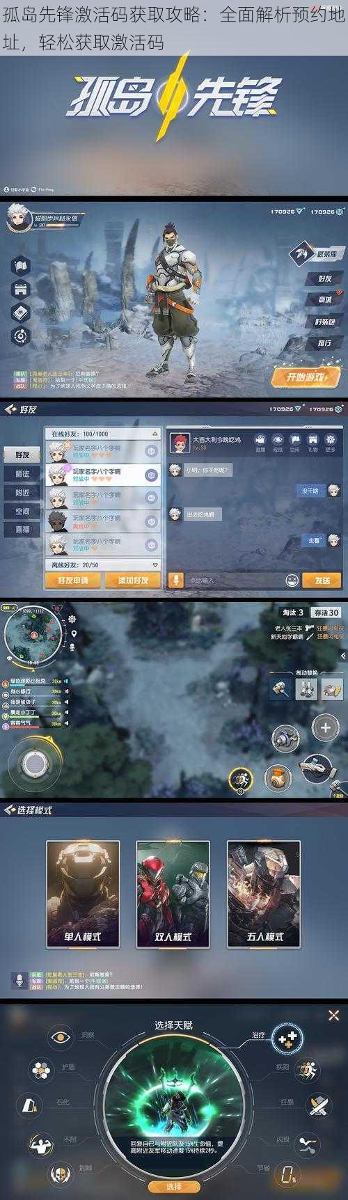 孤岛先锋激活码获取攻略：全面解析预约地址，轻松获取激活码