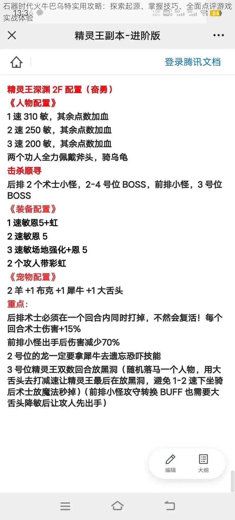 石器时代火牛巴乌特实用攻略：探索起源、掌握技巧、全面点评游戏实战体验