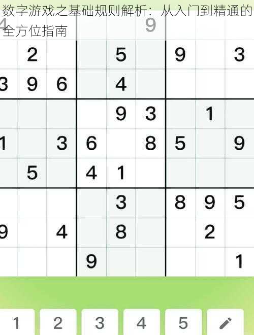 数字游戏之基础规则解析：从入门到精通的全方位指南