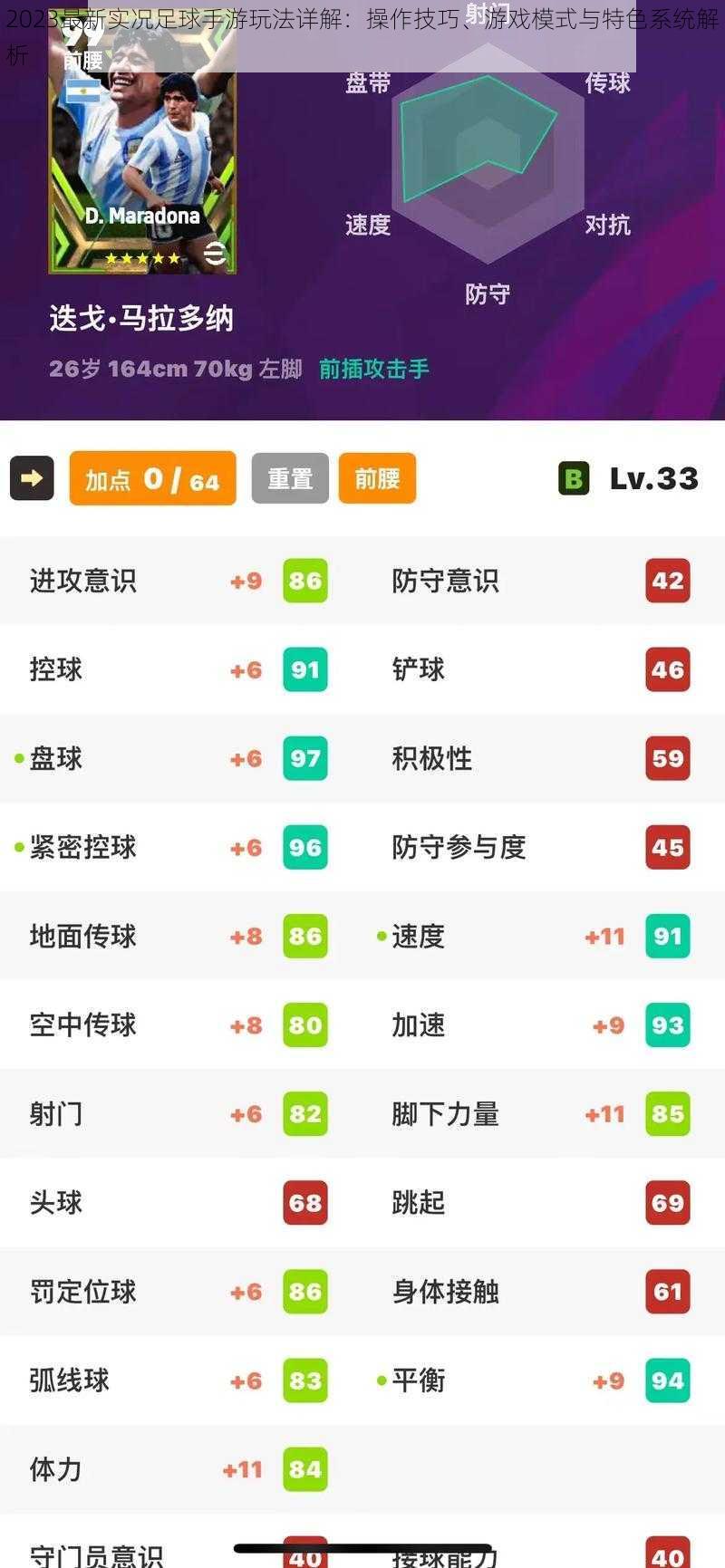 2023最新实况足球手游玩法详解：操作技巧、游戏模式与特色系统解析