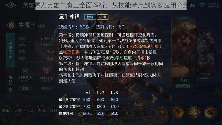 曙光英雄牛魔王全面解析：从技能特点到实战应用介绍